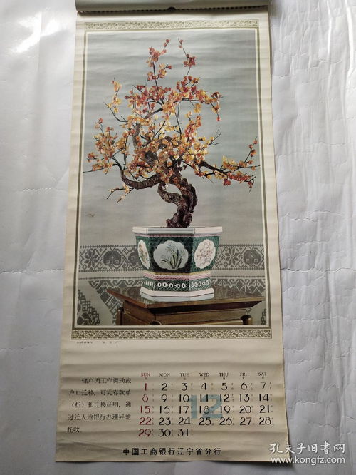 1985年人民大会堂工艺美术品挂历 时代艺术的华彩印记